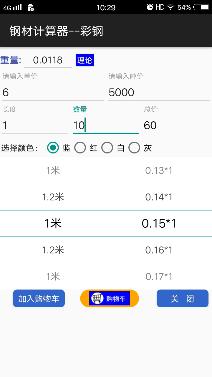 平凡钢材计算器截图2