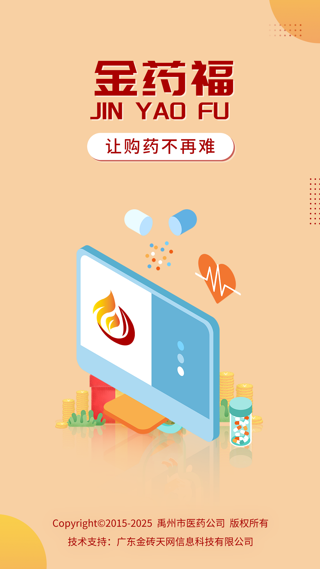 金药福截图1