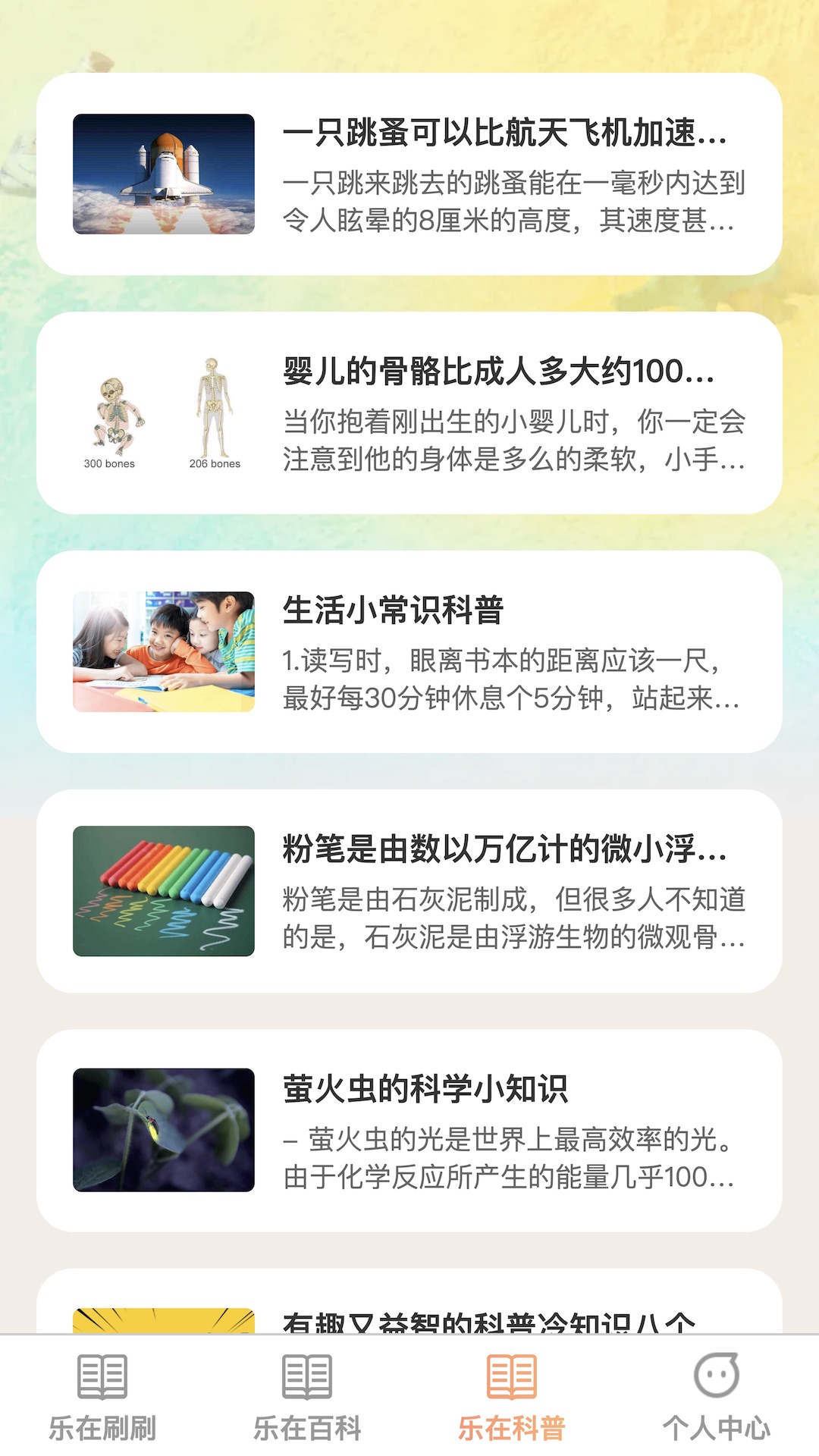 乐在刷刷截图