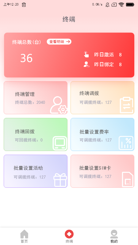 合享惠展业端截图4