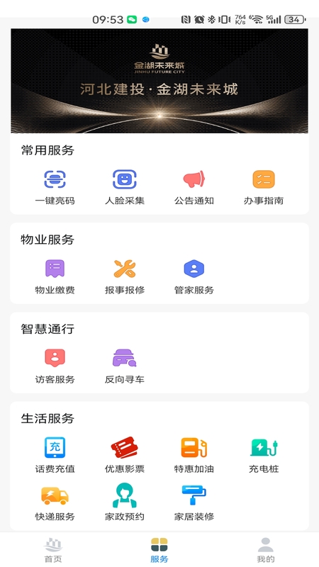 金湖智享家截图2