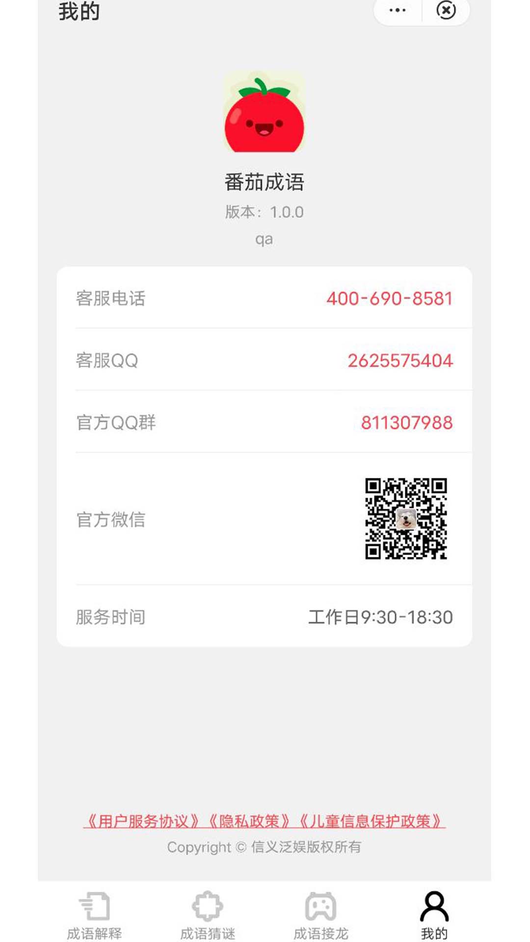 番茄成语截图4