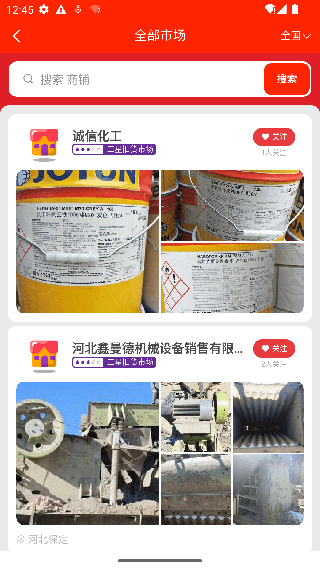 废旧帮下载_废旧帮安卓版下载-3