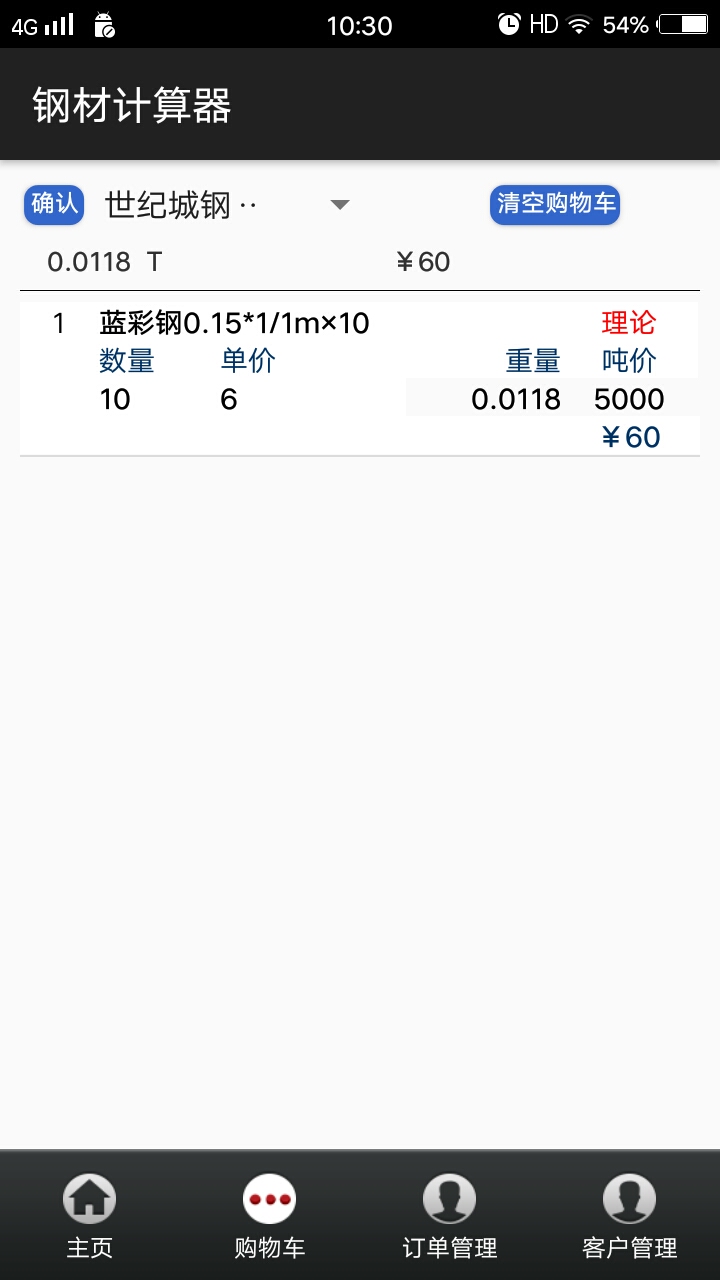 平凡钢材计算器截图3