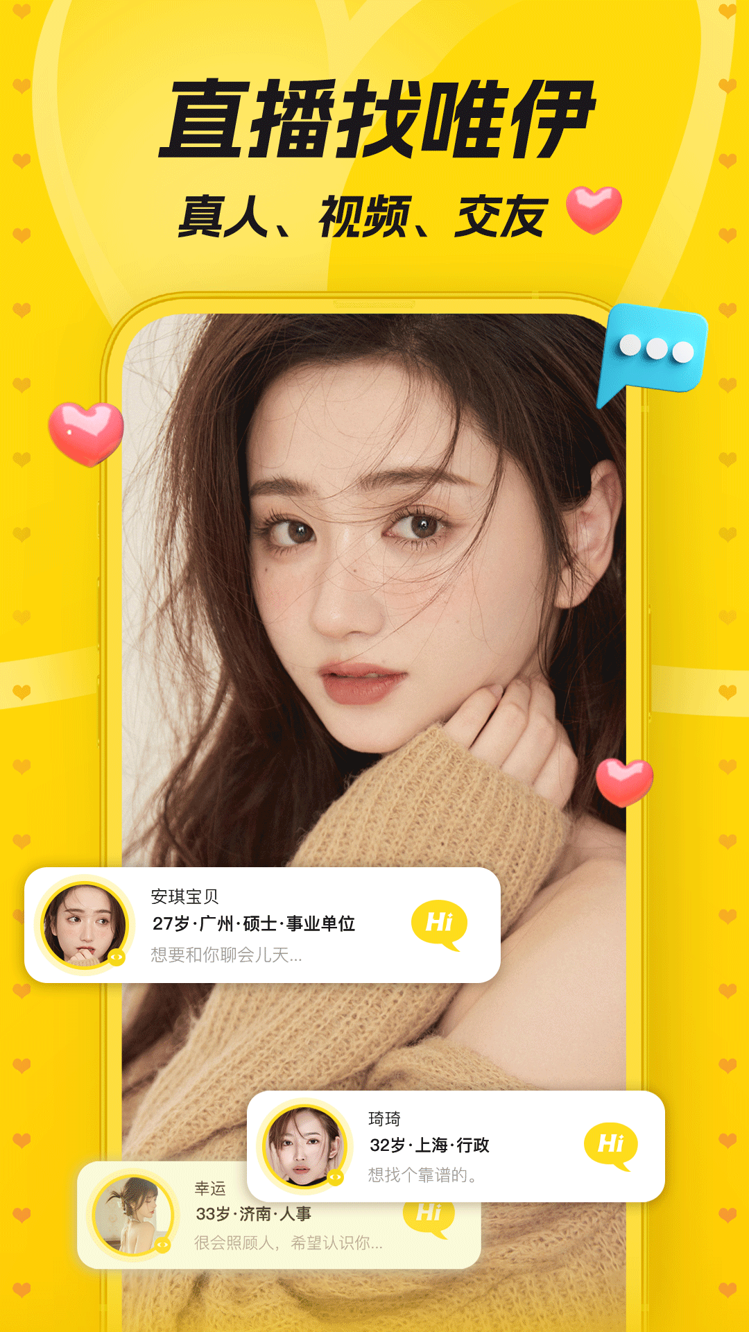 唯伊截图2