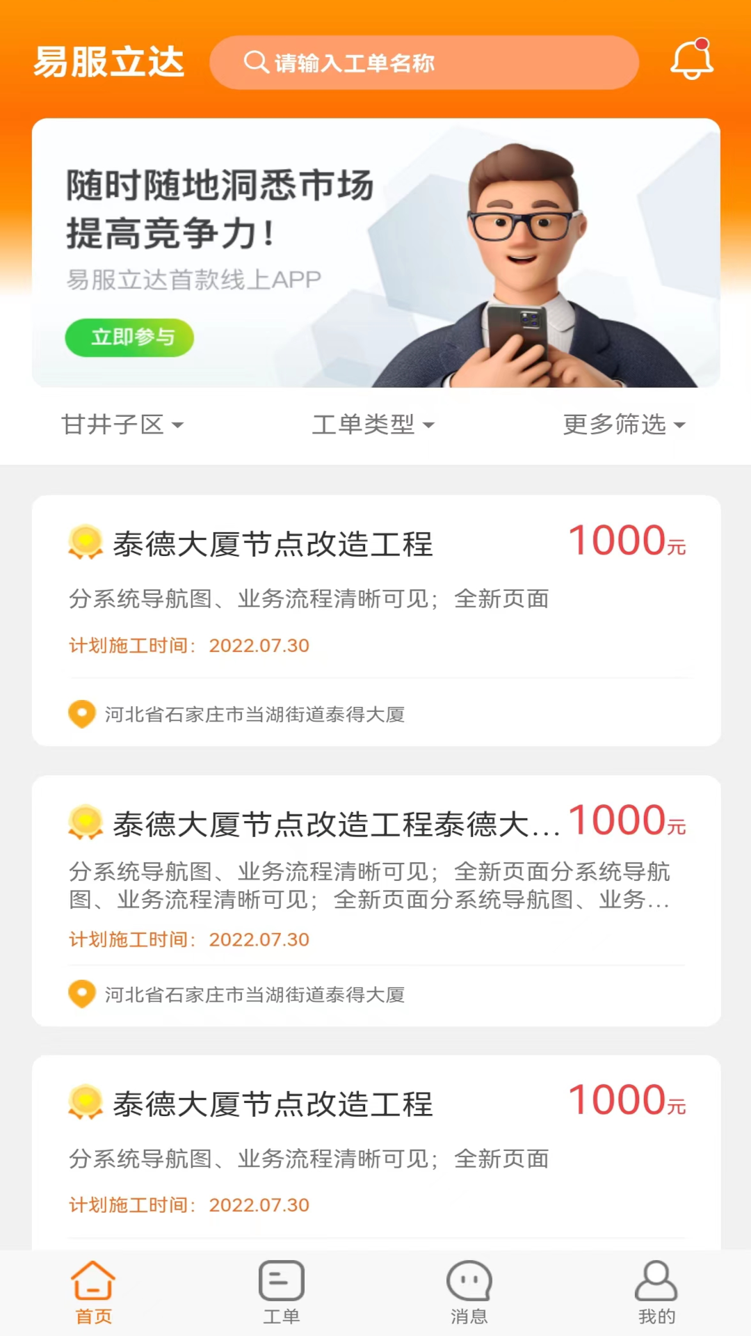 易服立达截图4