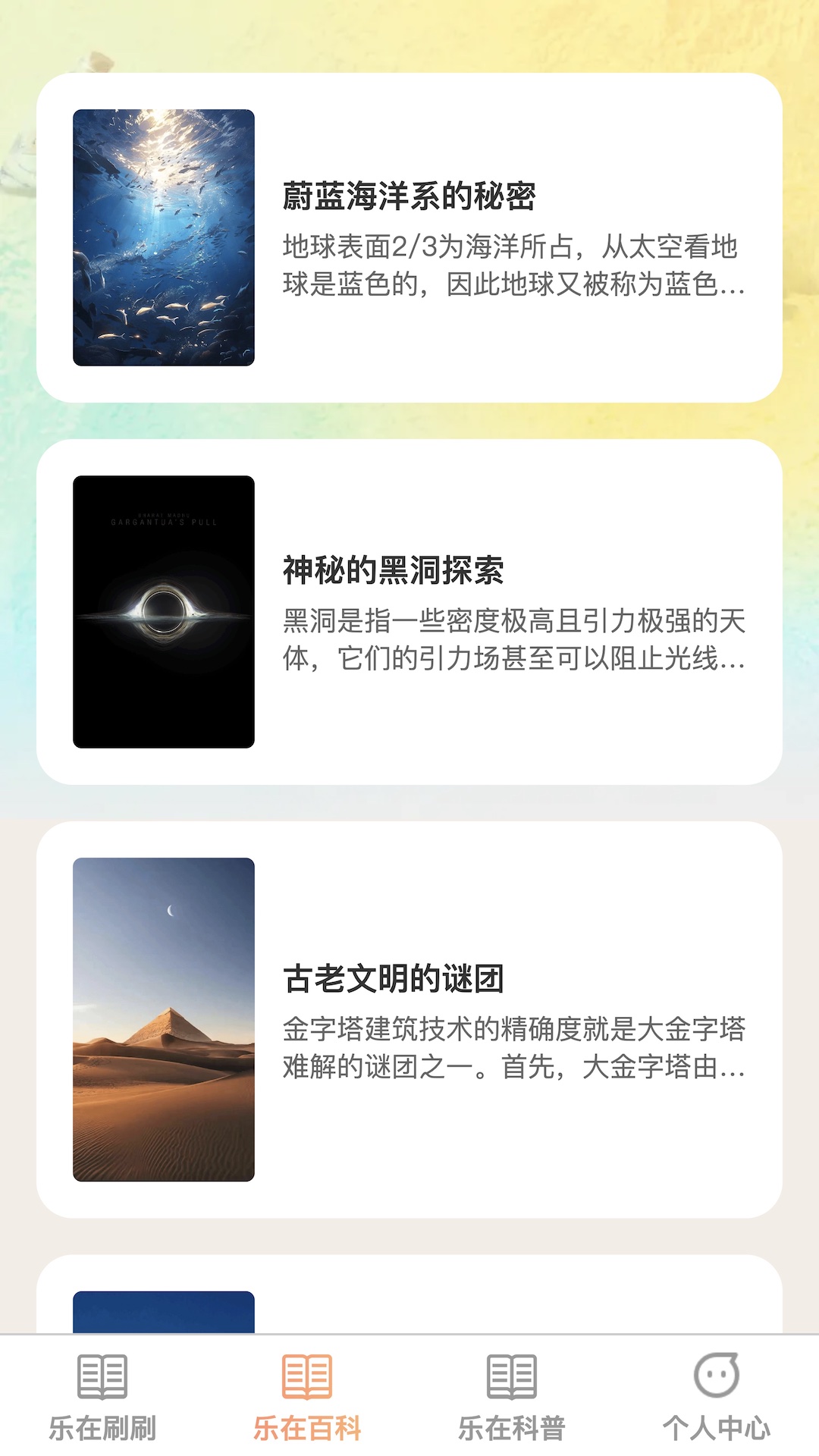 乐在刷刷截图