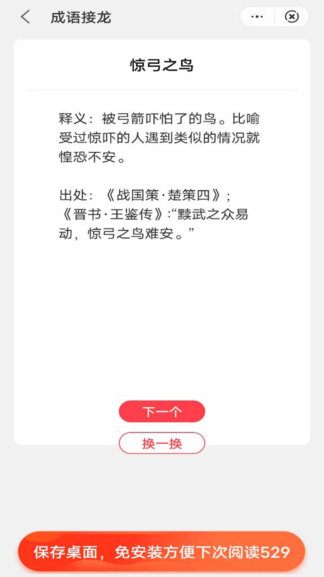番茄成语截图2