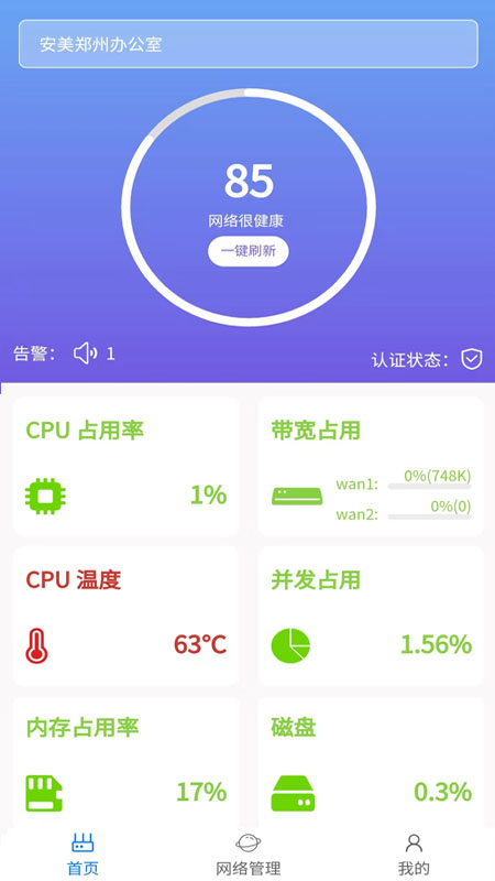 安美网络通截图1