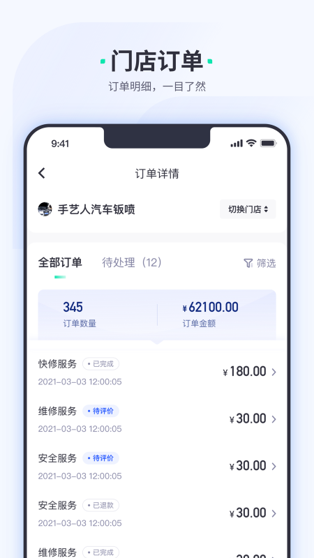 车主惠商户截图3