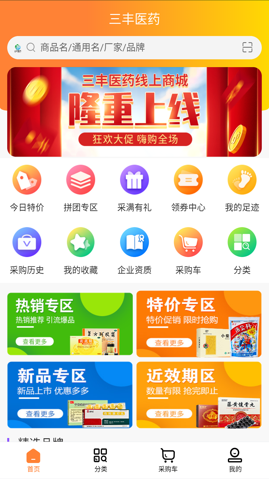 三丰医药截图2