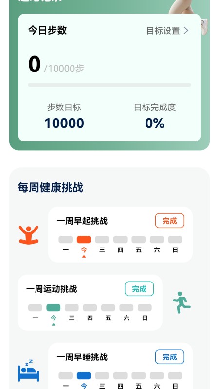 迎风迈步截图2