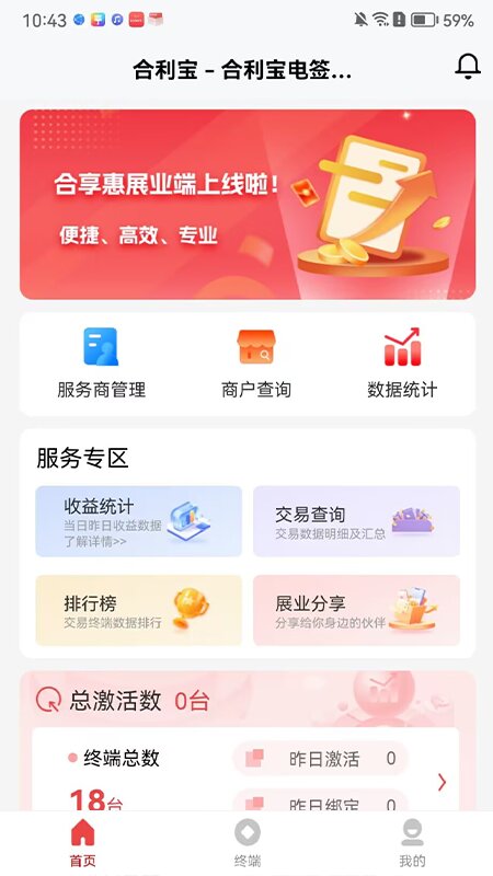 合享惠展业端截图2