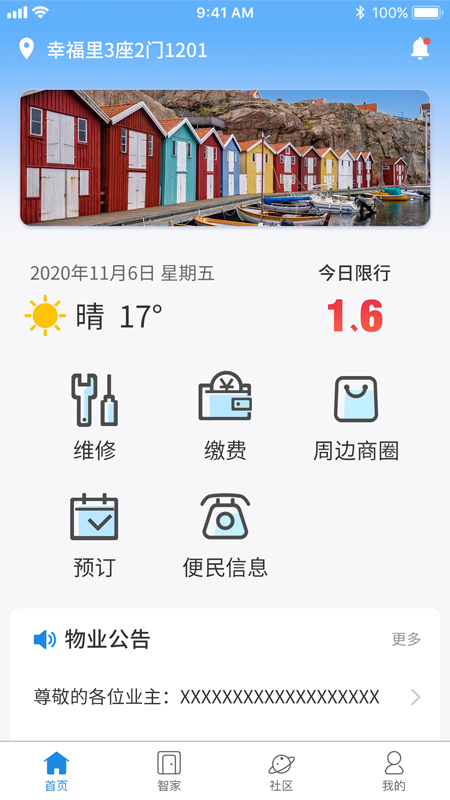爱康居截图1