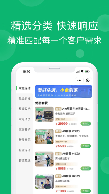 小兔到家截图2
