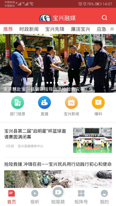 宝兴融媒截图1