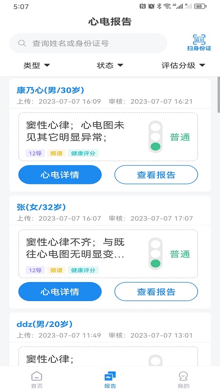 心电一张网截图4