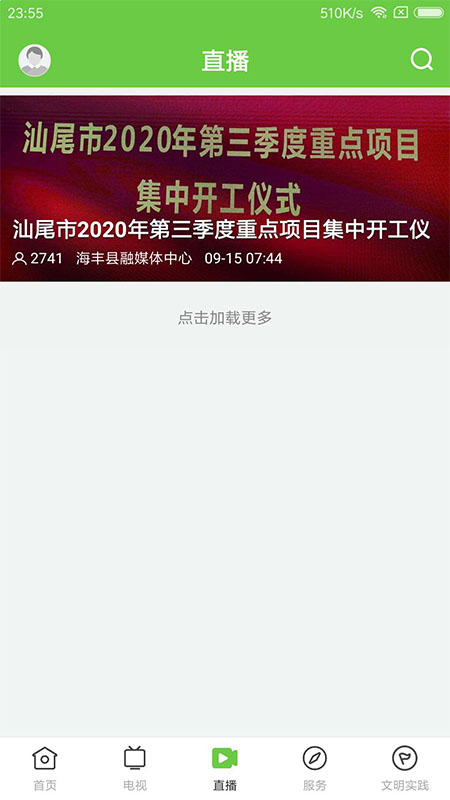海丰融媒