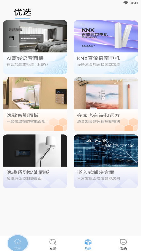 悦家智能