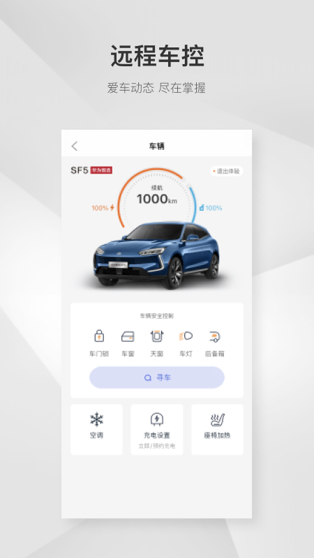 赛力斯汽车截图2