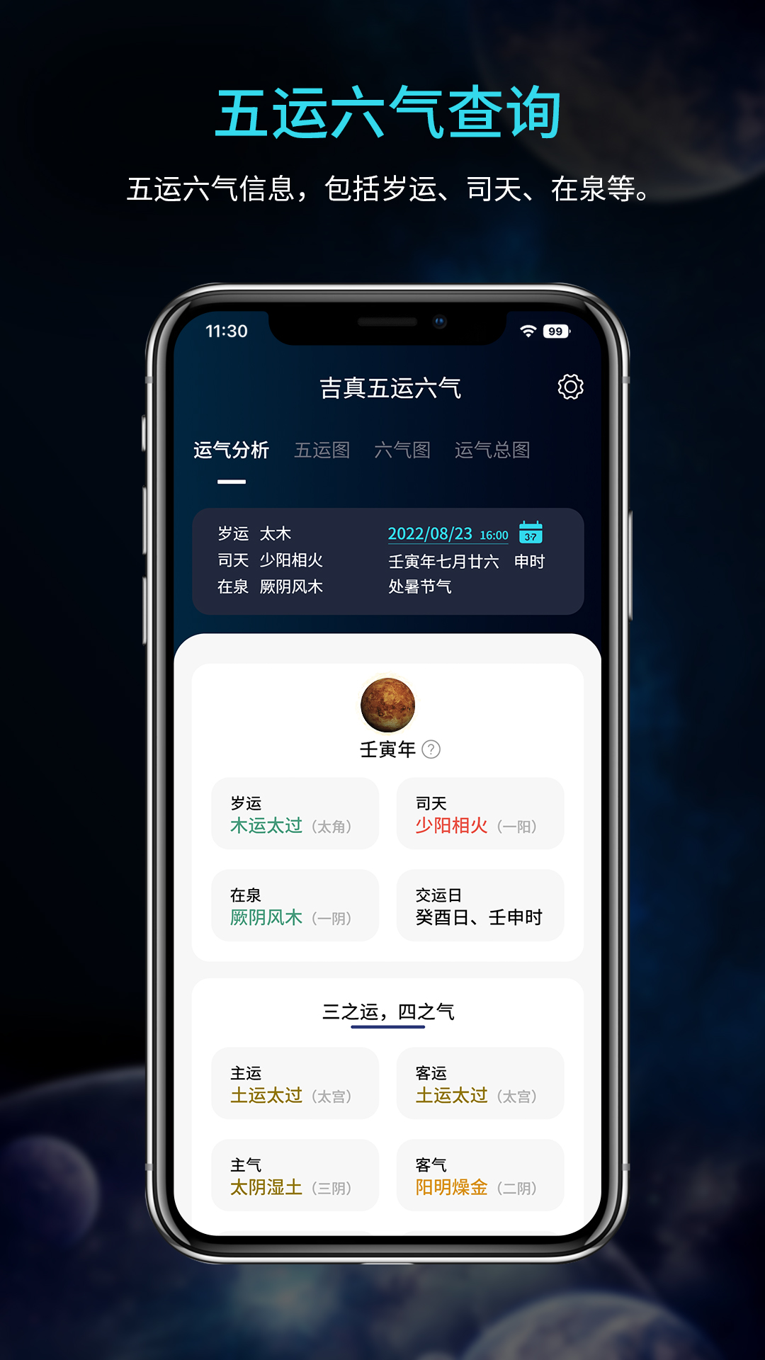 吉真五运六气下载_吉真五运六气官方版下载-0