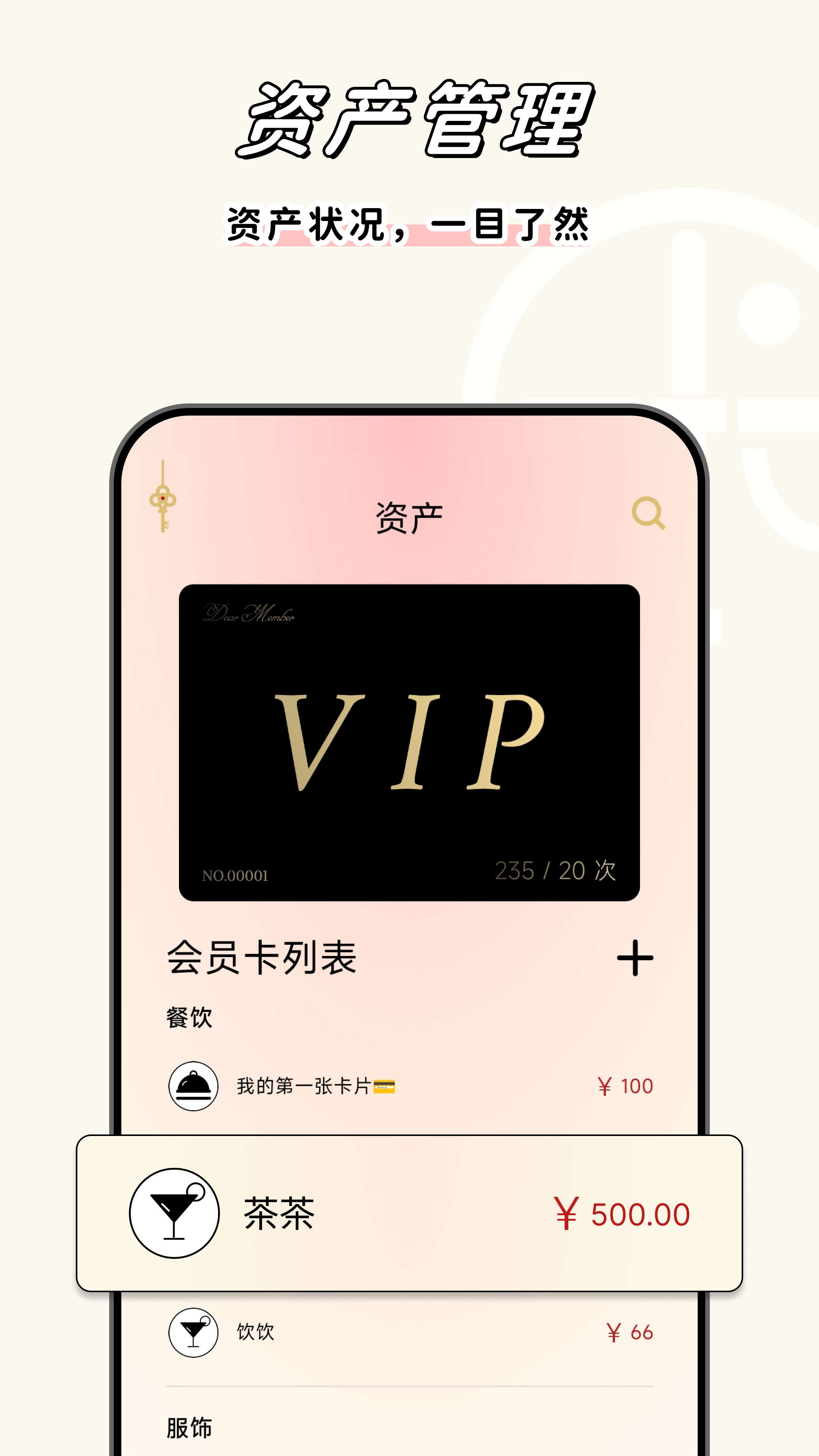 卡秘会员卡记账