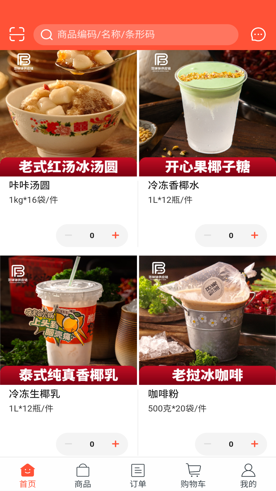 范钵钵截图2