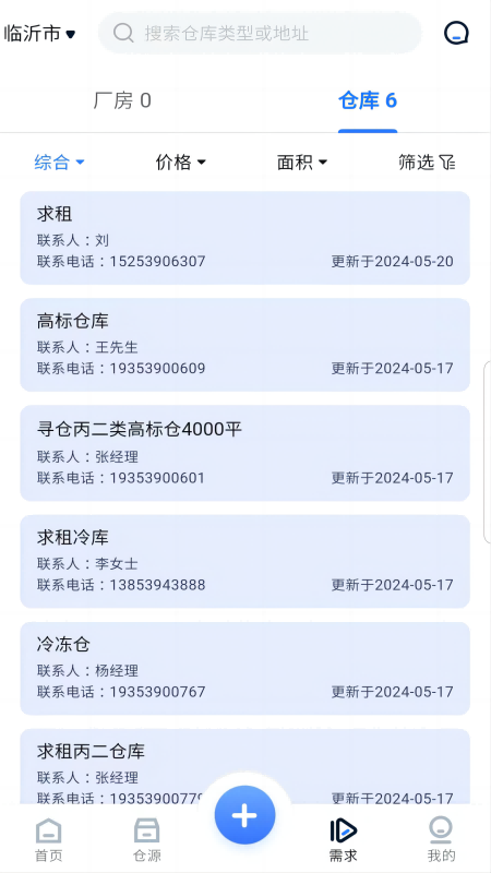 大集仓截图4