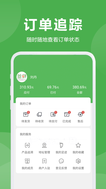 益鲜优选截图
