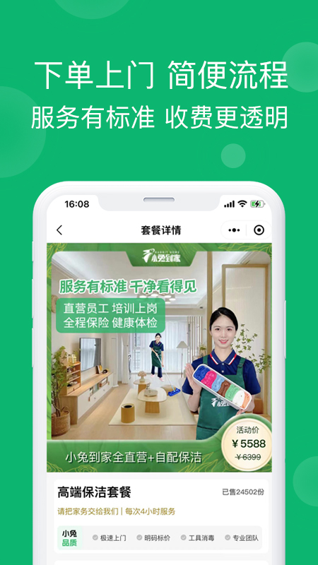 小兔到家截图3