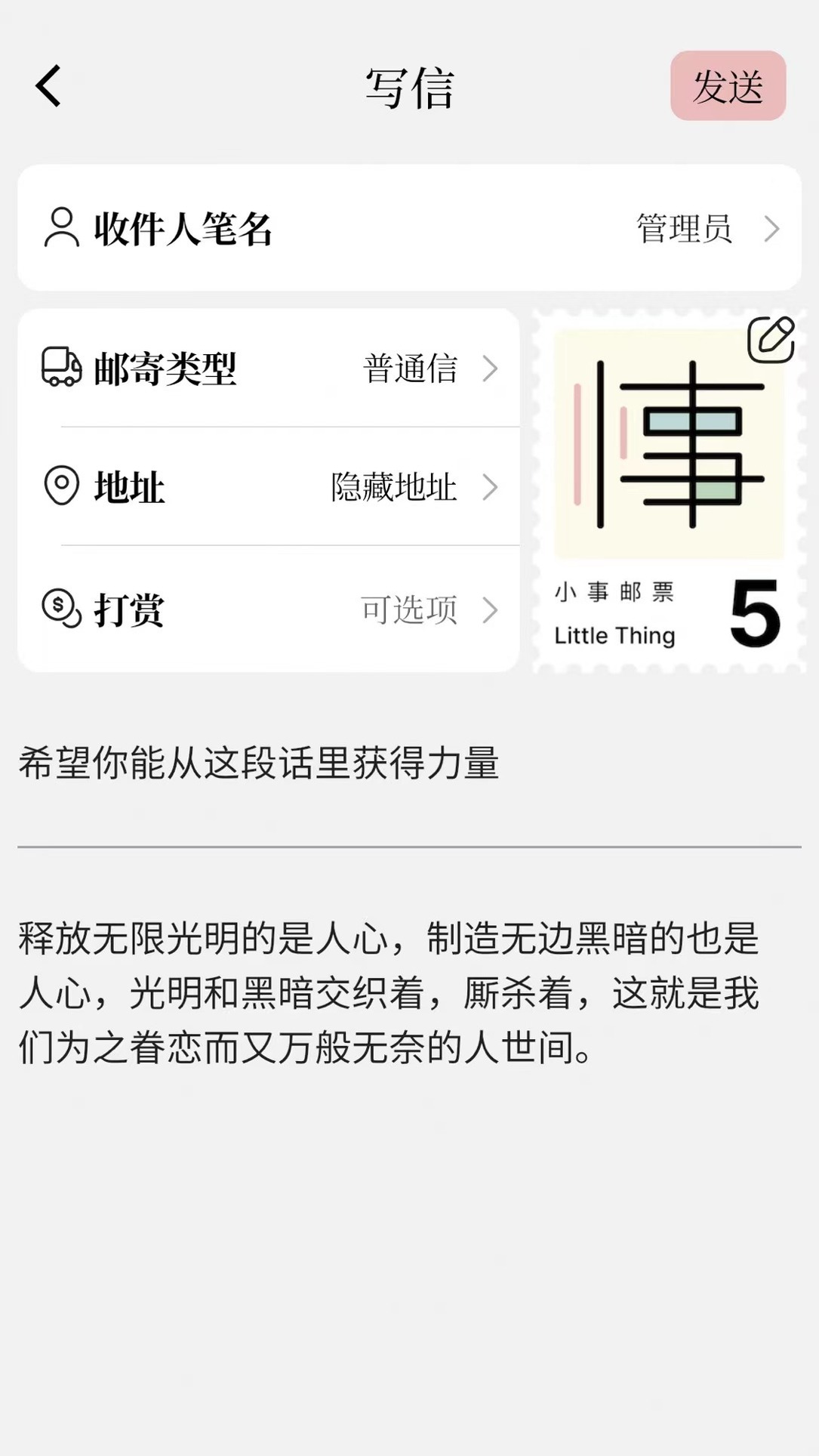 小事截图4