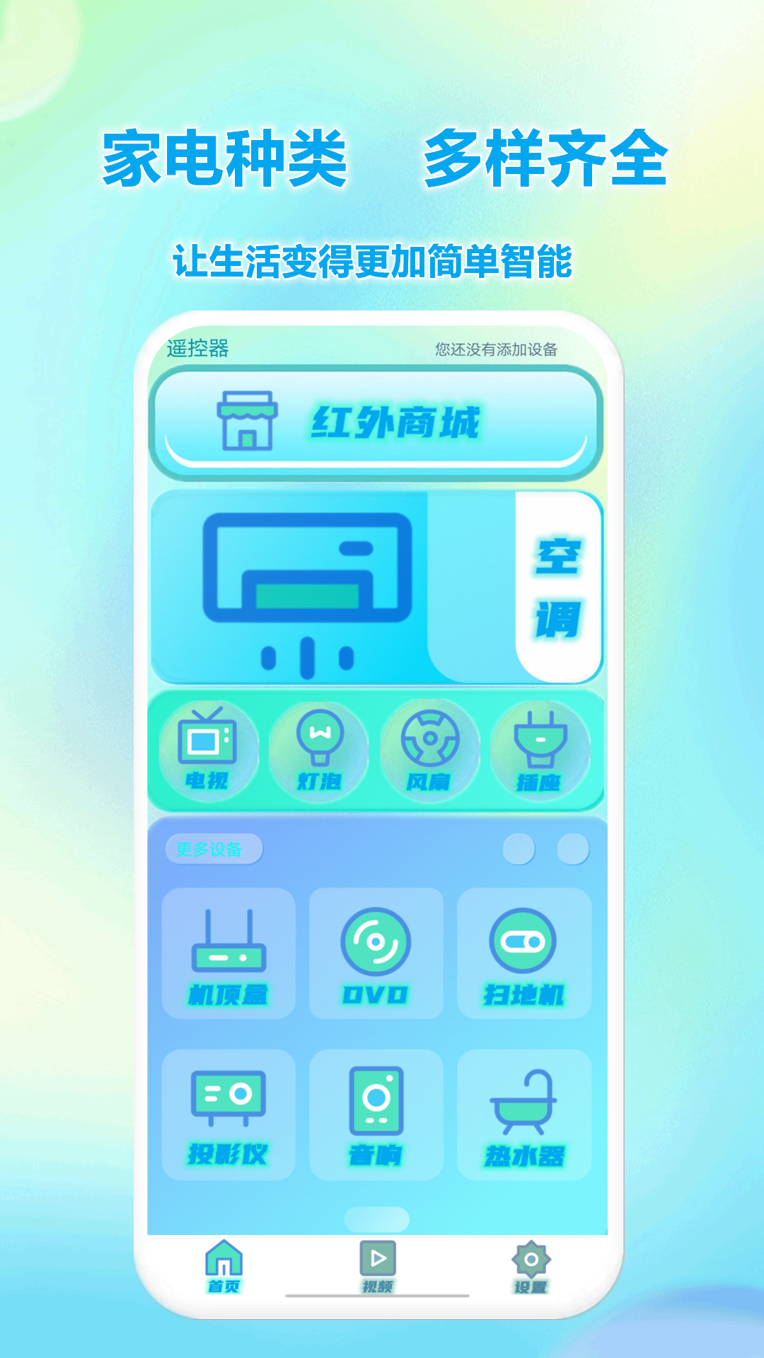 万能遥控开关截图1