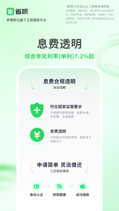 省呗优享版