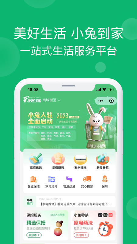 小兔到家截图1