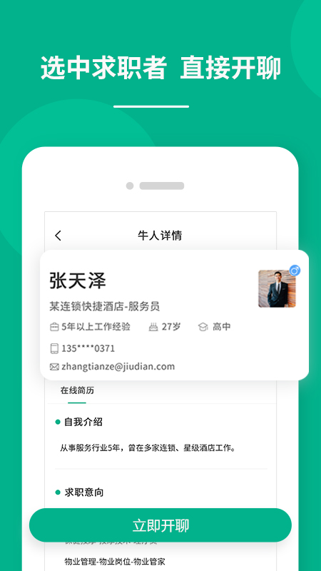 对口直招截图3