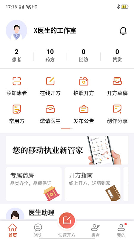 元舟医生截图2