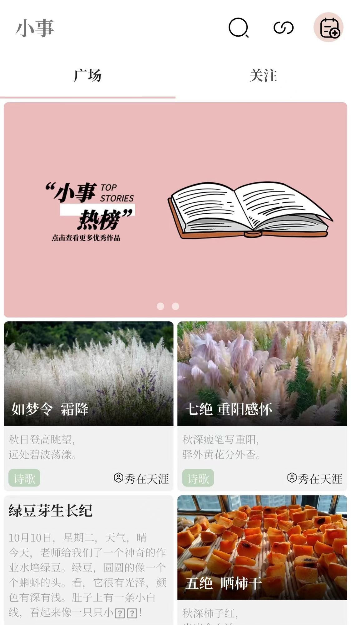 小事截图1