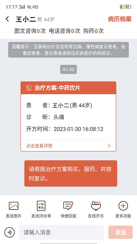 元舟医生截图4