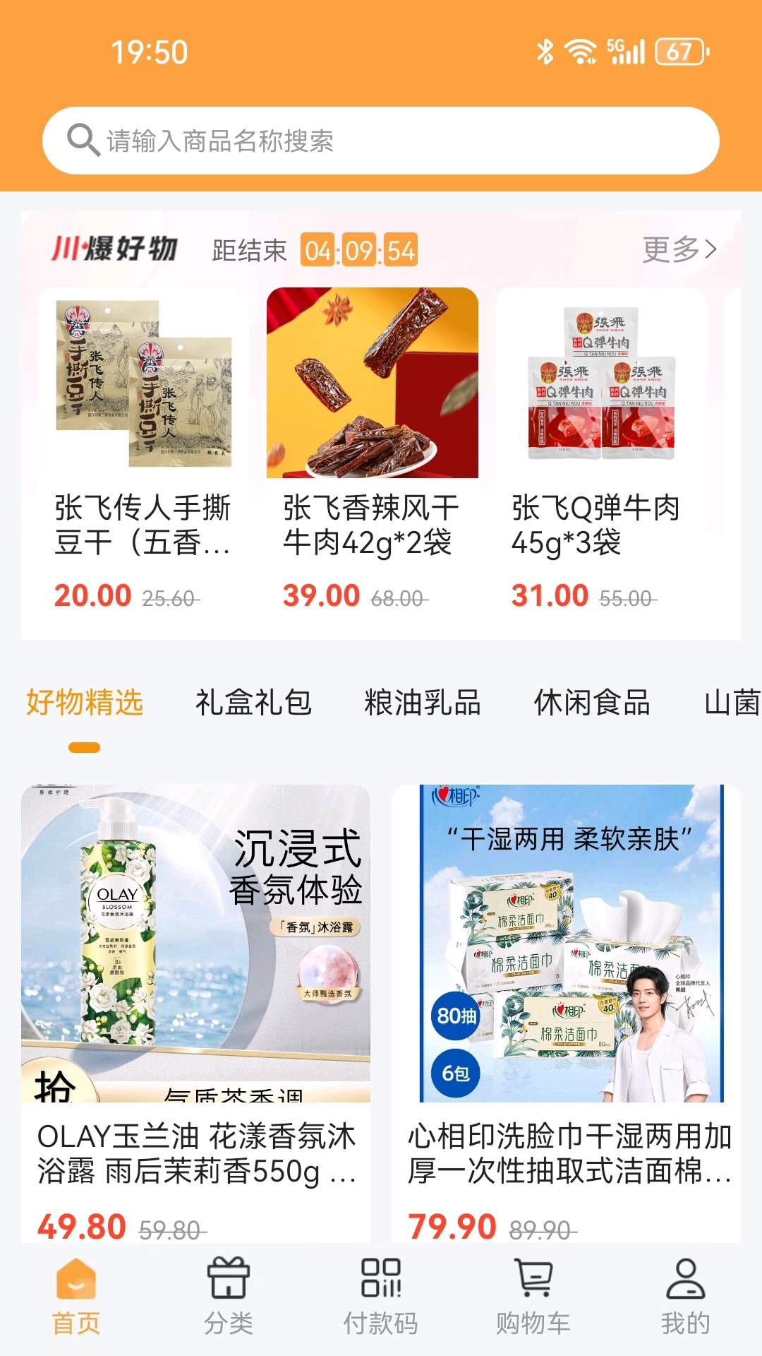 蜀光惠