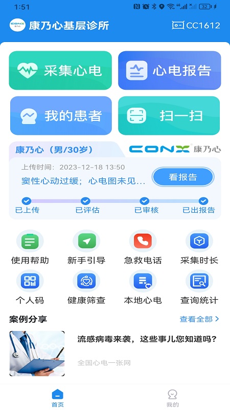 心电一张网截图1