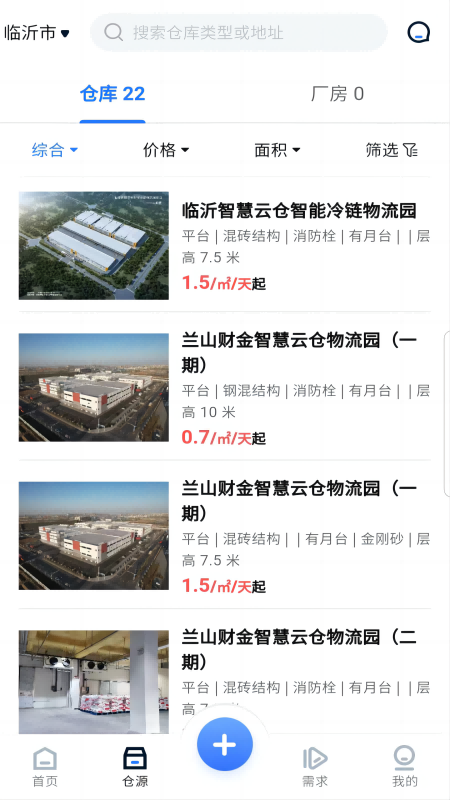大集仓截图5