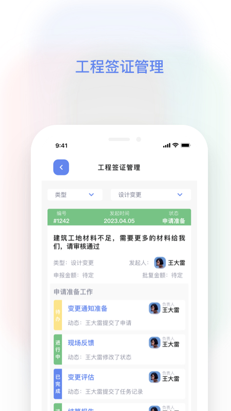 红帽智管截图4