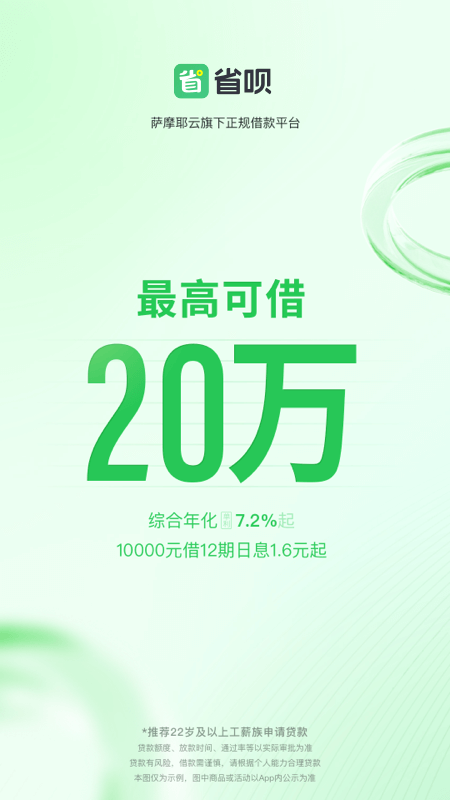 省呗优享版