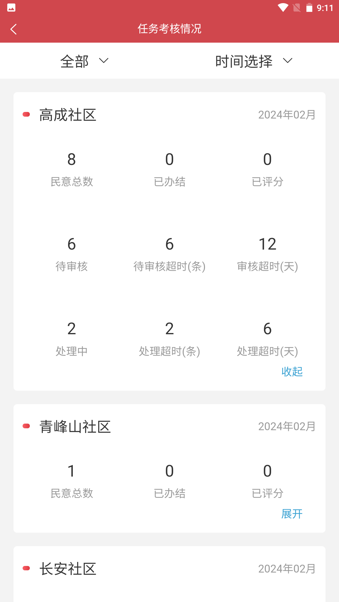 数智街道截图5