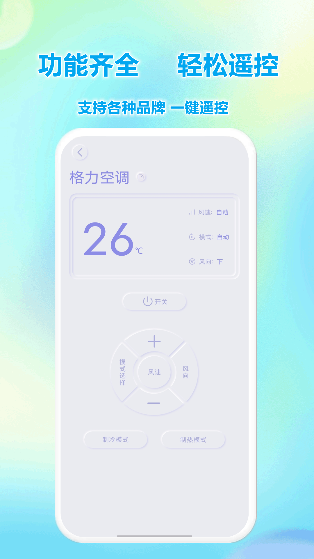 万能遥控开关截图3