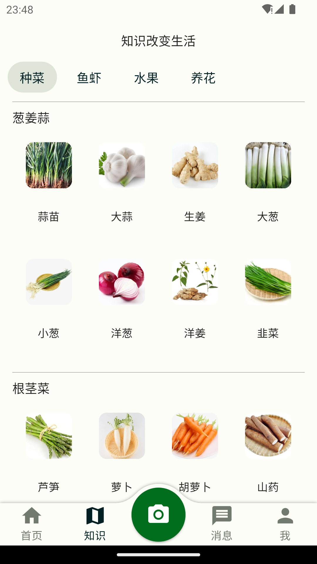 鱼菜记截图2