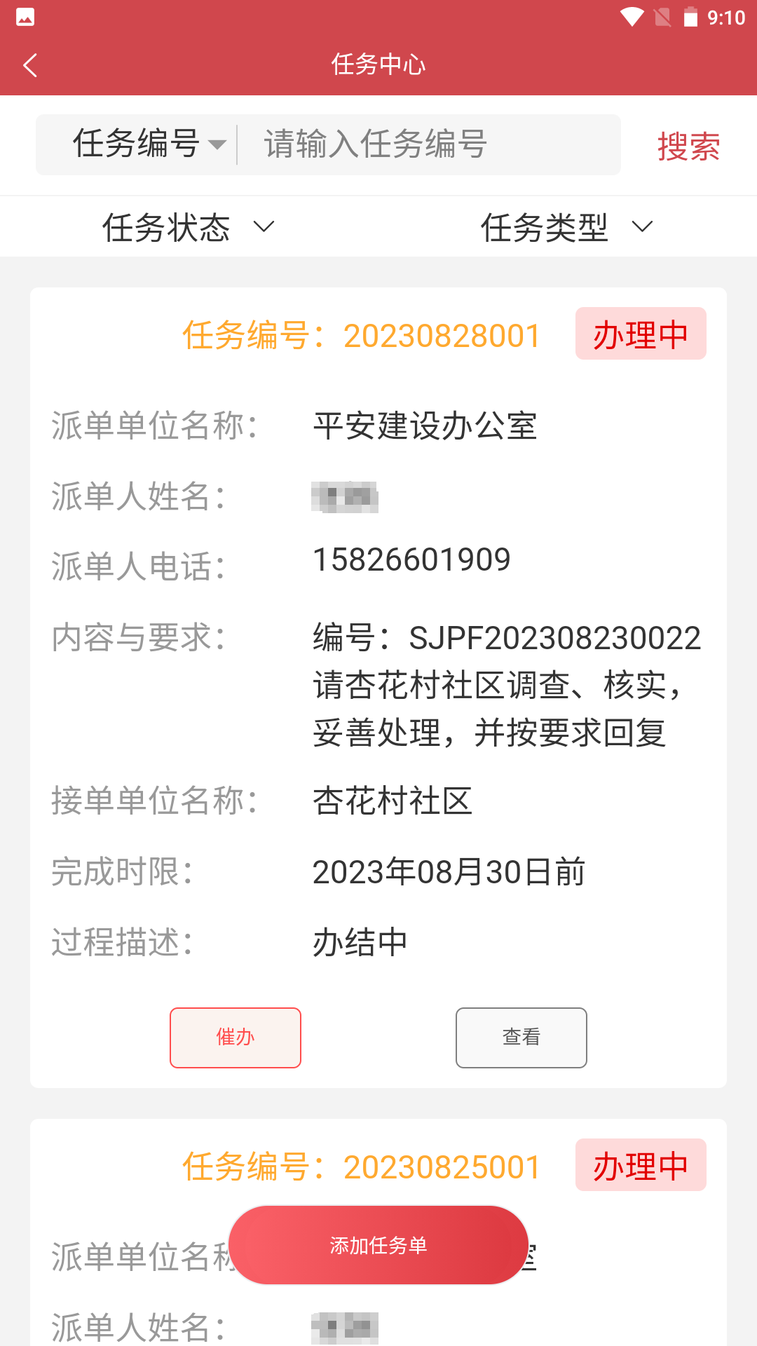 数智街道截图1
