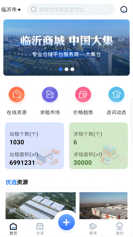 大集仓截图1