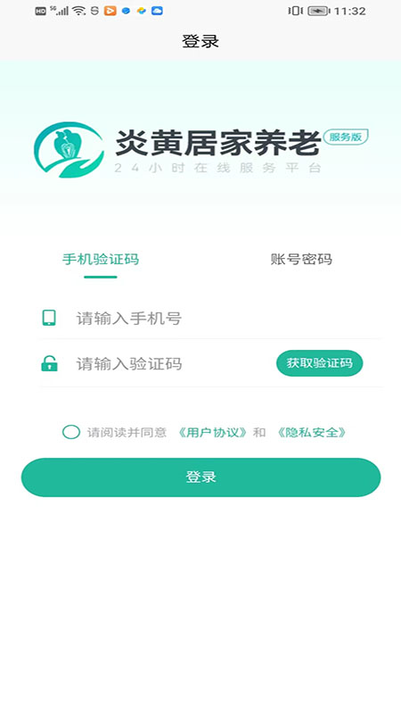 i微孝助老版截图1