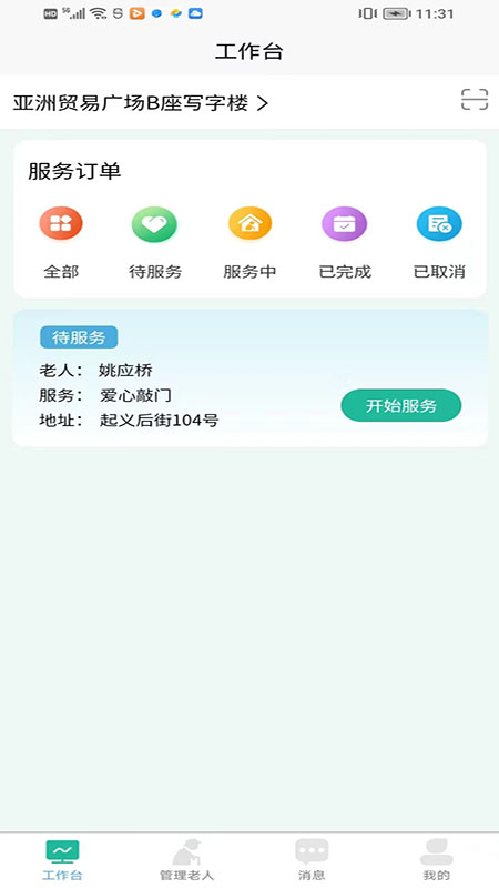 i微孝助老版截图2